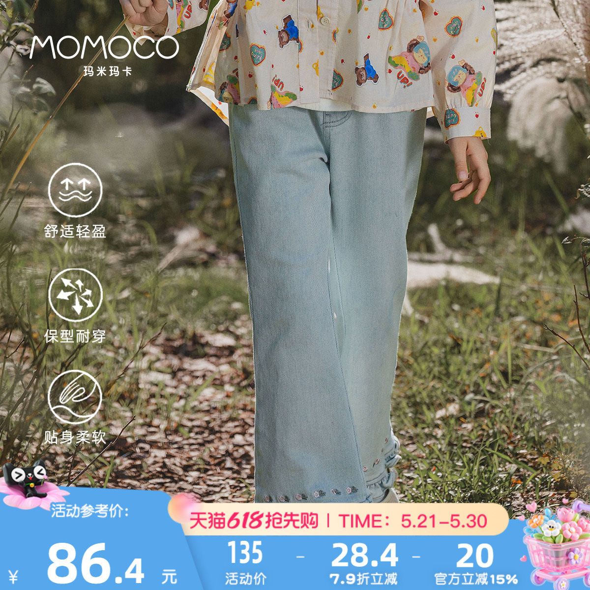 MOMOCO/玛米玛卡女童牛仔裤2026春季新款儿童洋气时尚微喇长裤甜