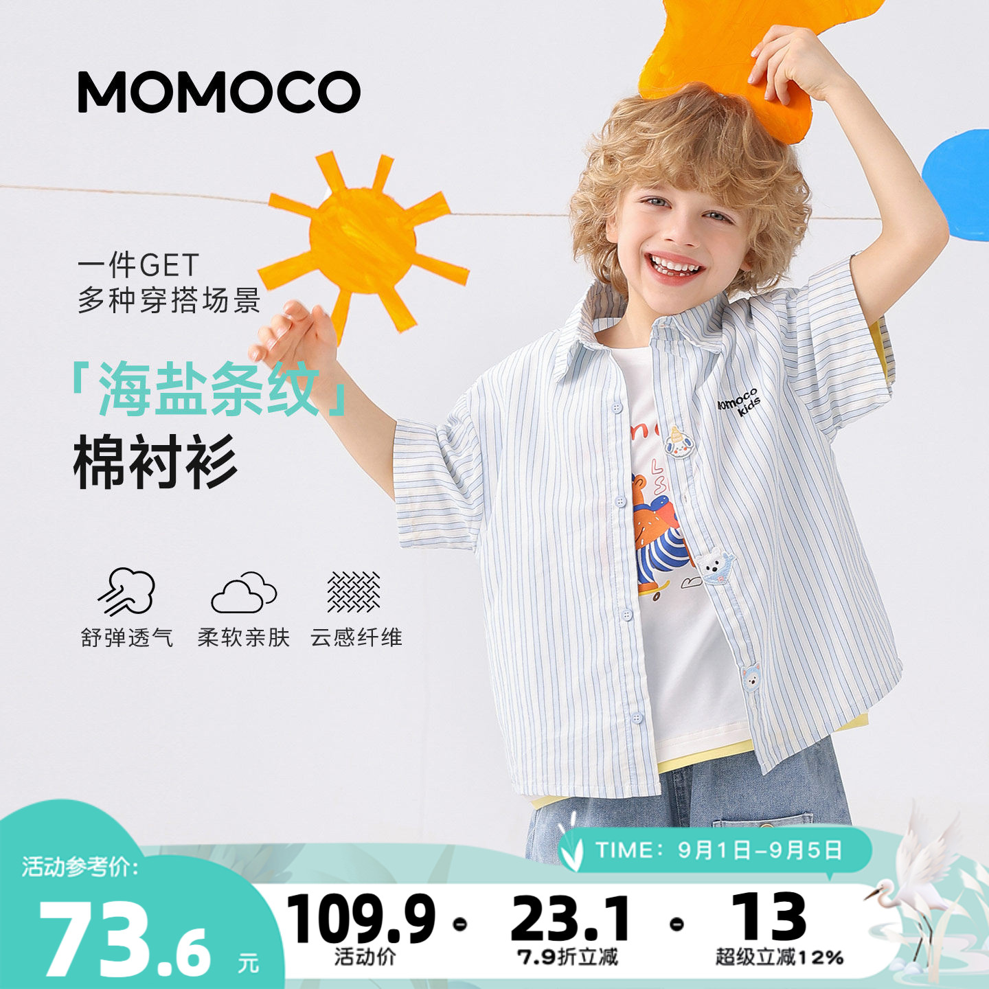 MOMOCO/玛米玛卡男童短袖衬衫2026夏季新款中大童韩版条纹时尚潮