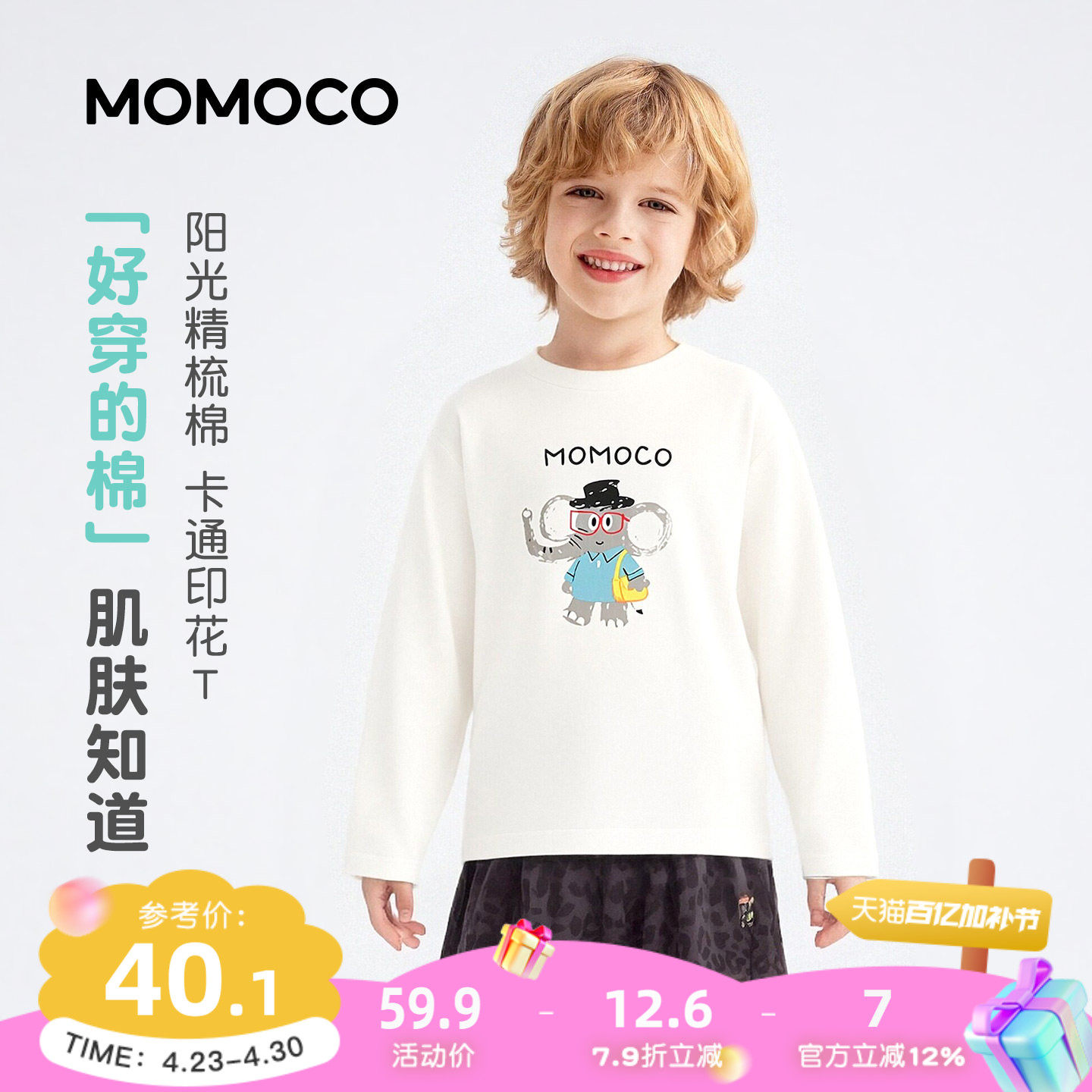 MOMOCO/玛米玛卡男童长袖T恤2026春季新款中大童韩版可爱卡通内搭