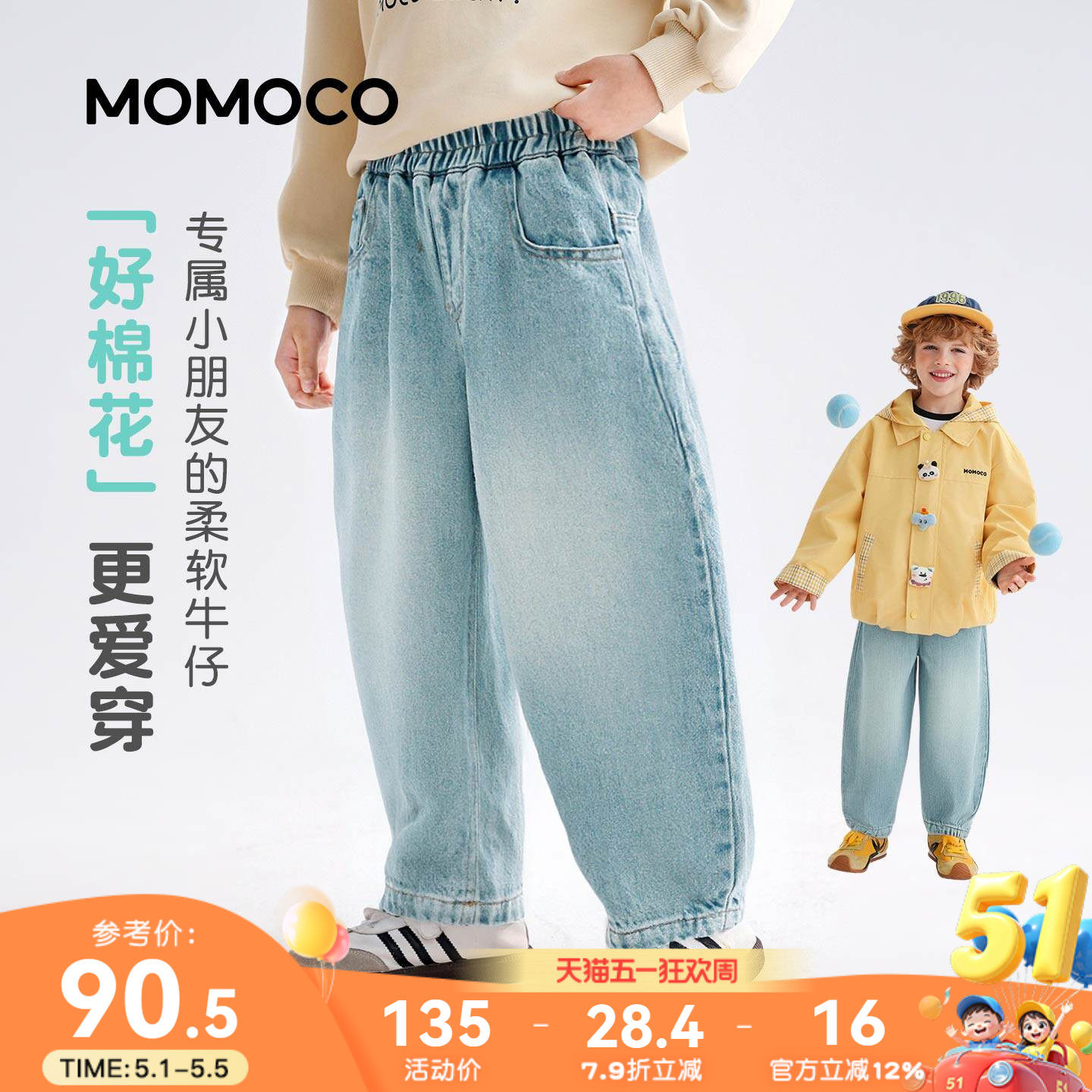 MOMOCO/玛米玛卡男童牛仔裤2026春季新款中大童韩版休闲阔腿裤潮