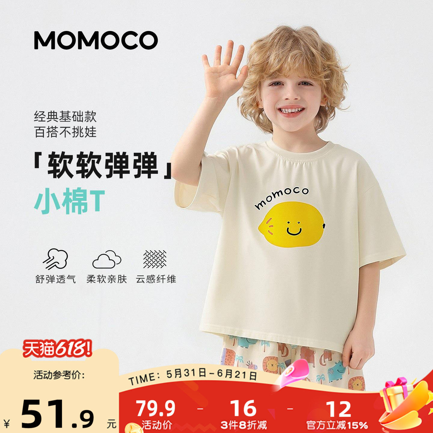 MOMOCO/玛米玛卡男童短袖T恤2026夏季新款中大童韩版百搭五分袖潮