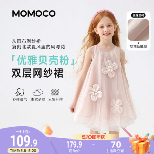MOMOCO/玛米玛卡女童无袖网纱裙