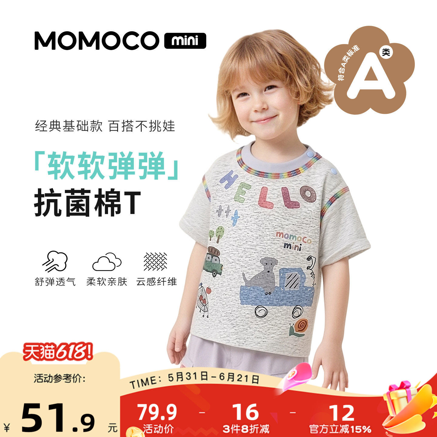 MOMOCO/玛米玛卡男宝宝短袖T恤2026夏季新款婴幼儿韩版休闲五分袖