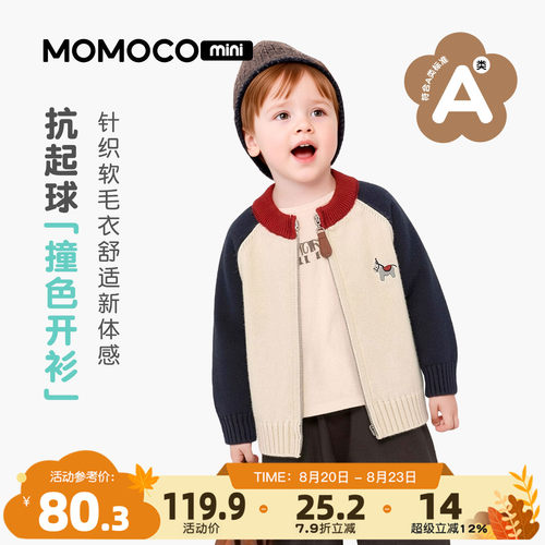 MOMOCO/玛米玛卡男宝宝开衫外套