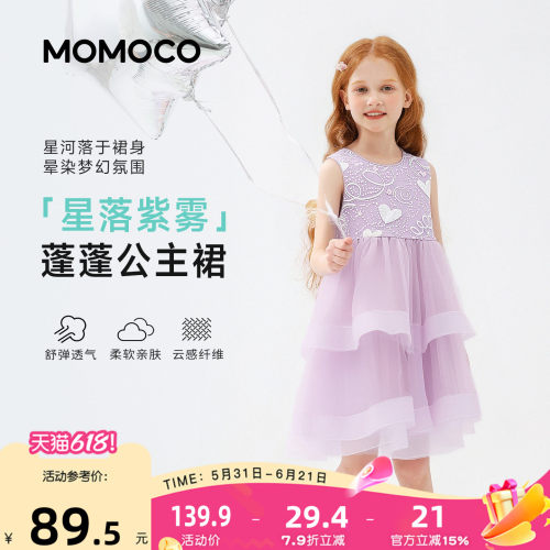 MOMOCO/玛米玛卡女童公主连衣裙