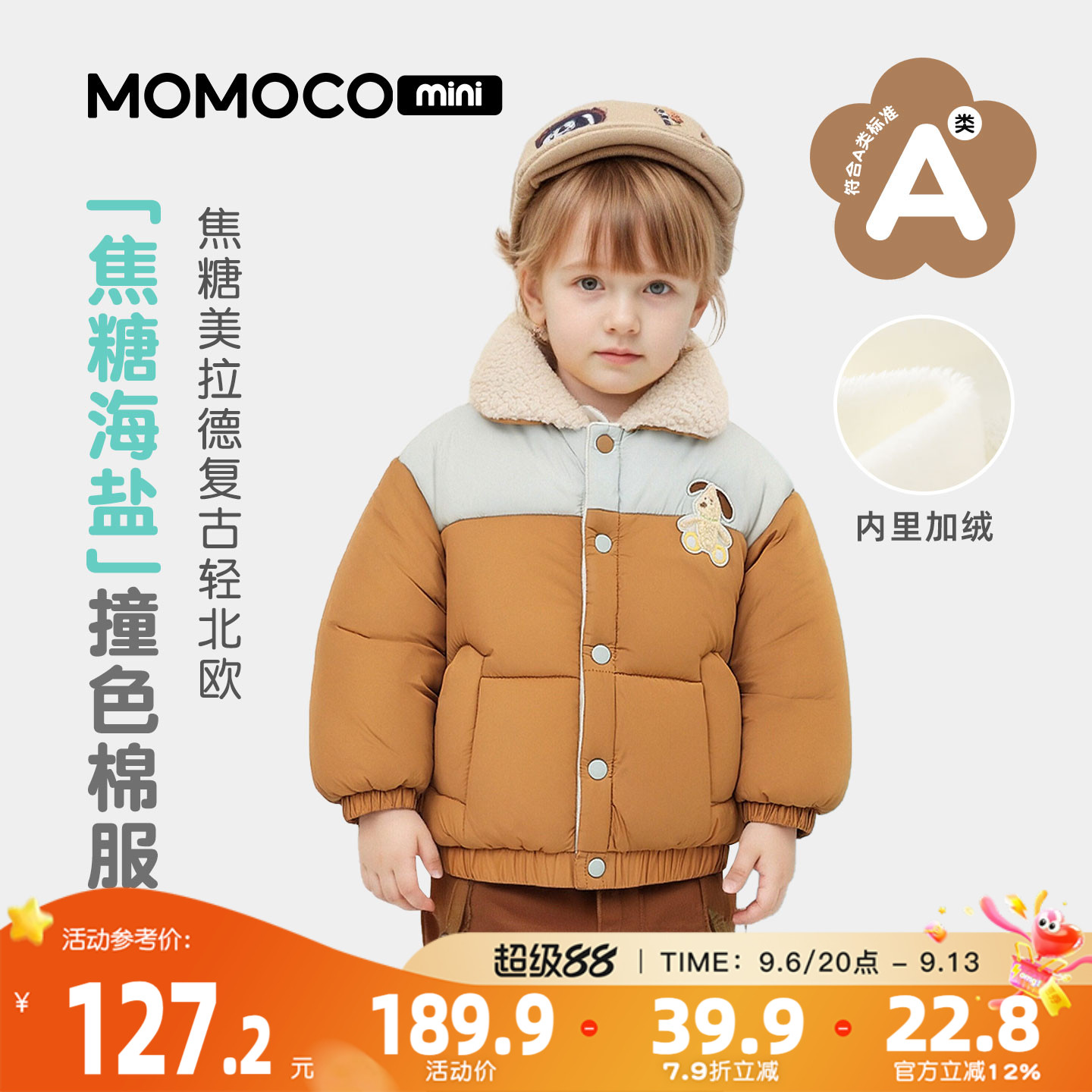 MOMOCO/玛米玛卡男宝宝棉服外套2026冬季新款婴幼儿韩版保暖拼接