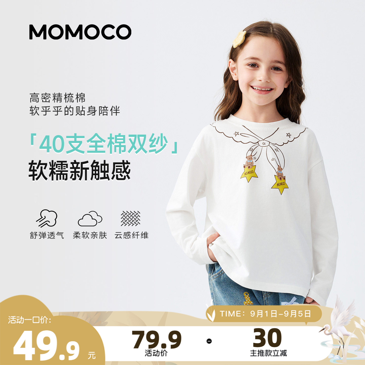 MOMOCO/玛米玛卡女童纯棉打底衫图片
