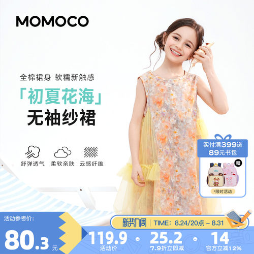 MOMOCO/玛米玛卡女童无袖纱裙