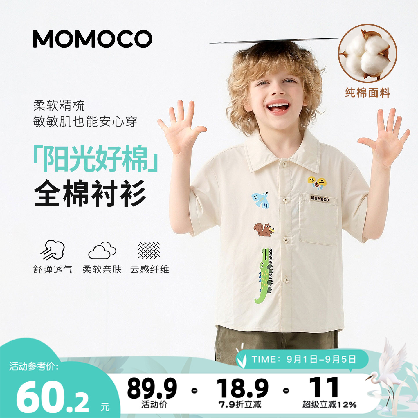 MOMOCO/玛米玛卡男童短袖衬衫2026夏季新款中大童韩版纯棉薄款潮