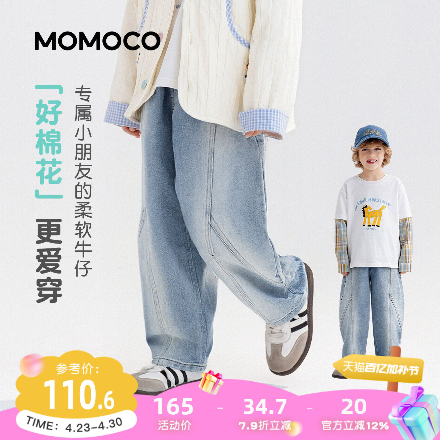MOMOCO/玛米玛卡男童牛仔裤2026春季新款中大童韩版时尚休闲长裤