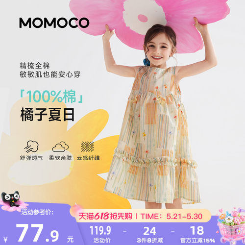 MOMOCO/玛米玛卡女童纯棉公主裙