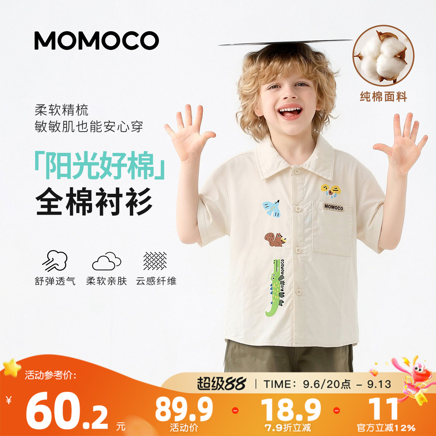 MOMOCO/玛米玛卡男童短袖衬衫2026夏季新款中大童韩版纯棉薄款潮
