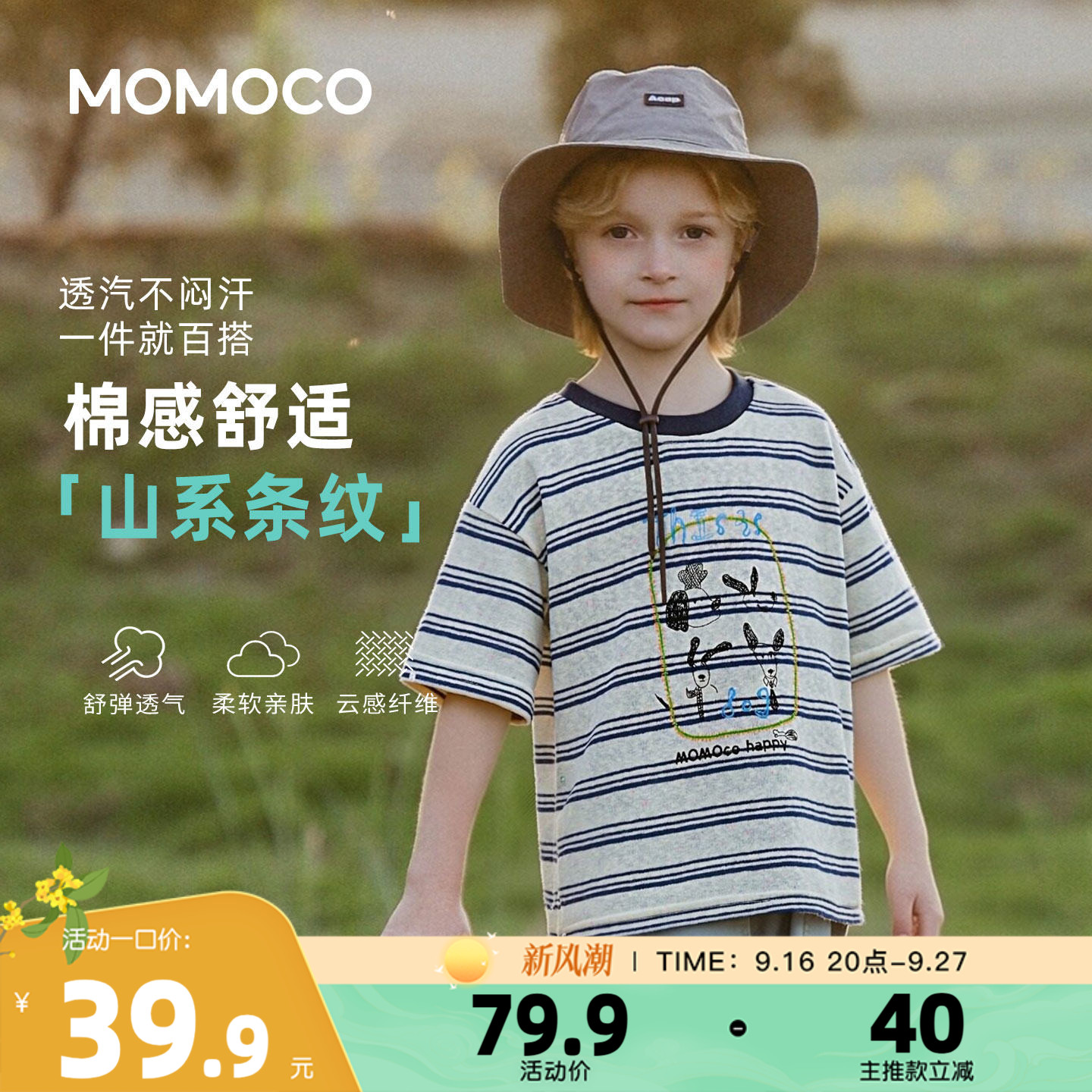 MOMOCO夏男女童上衣透气短袖T恤图片