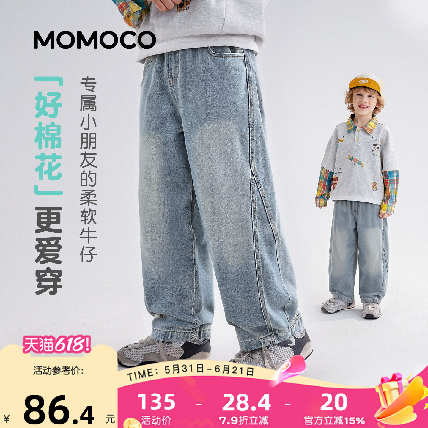 MOMOCO/玛米玛卡男童牛仔裤2026秋季新款中大童韩版休闲阔腿裤潮