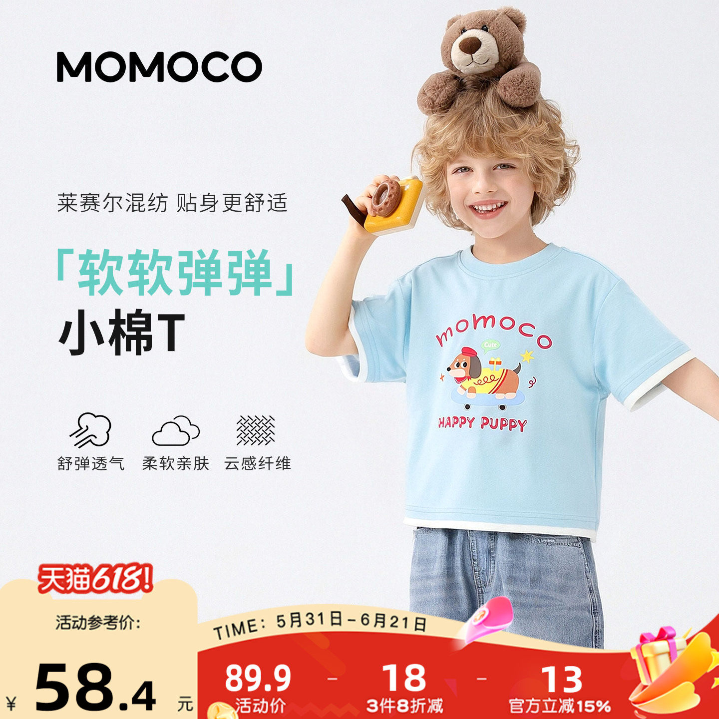MOMOCO/玛米玛卡男童短袖T恤2026夏季新款中大童韩版时尚五分袖潮
