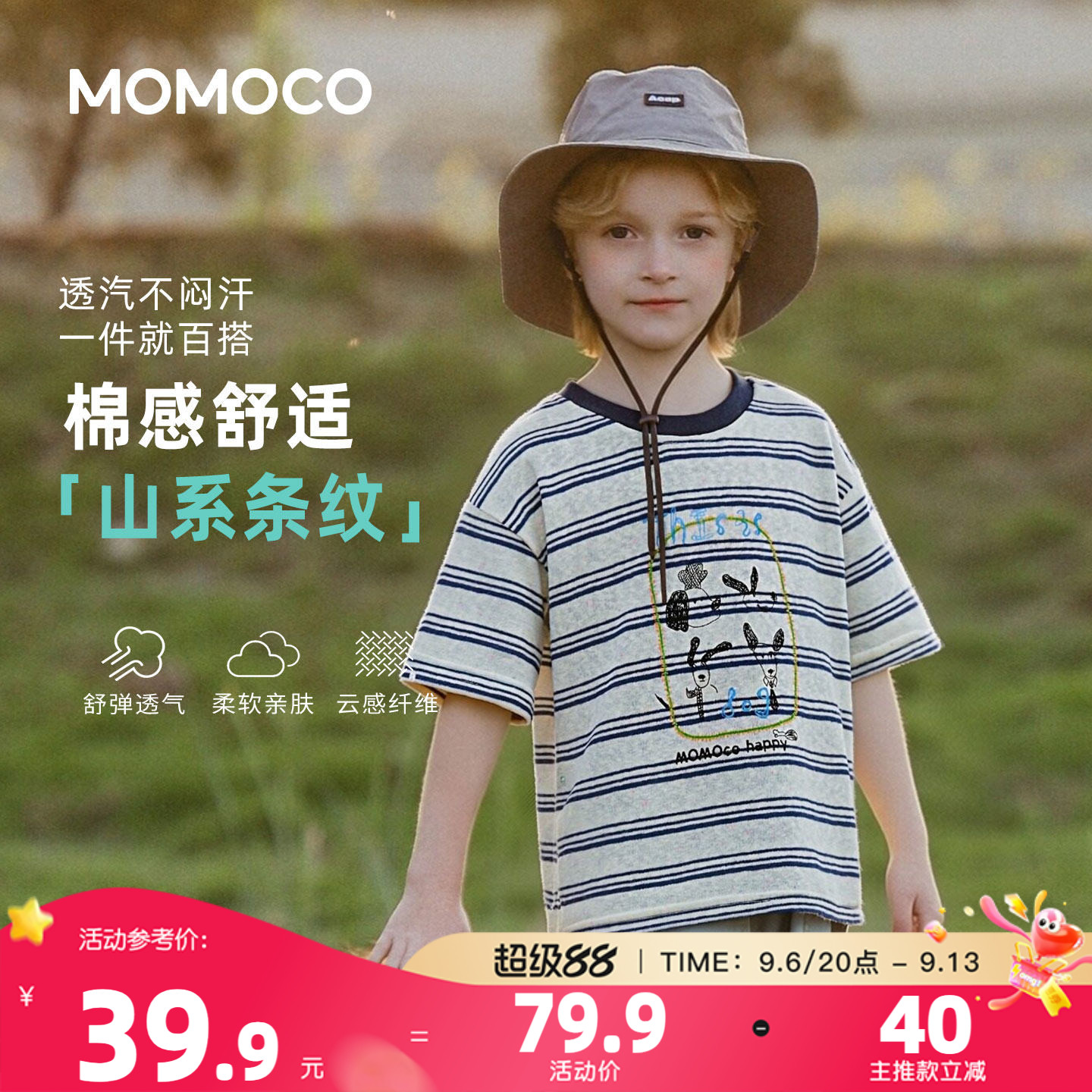 MOMOCO夏男女童上衣透气短袖T恤图片