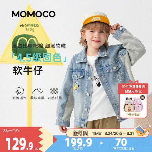 MOMOCO/玛米玛卡男童软牛仔外套