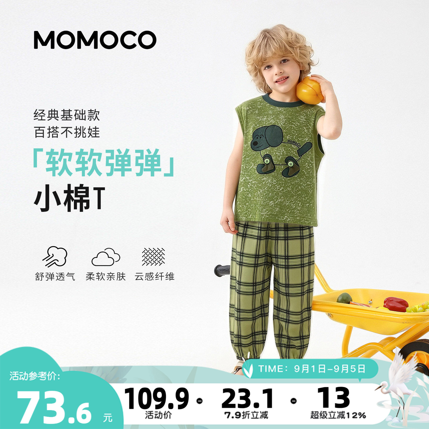 MOMOCO/玛米玛卡男童背心套装2026夏季新款中大童时尚休闲两件套