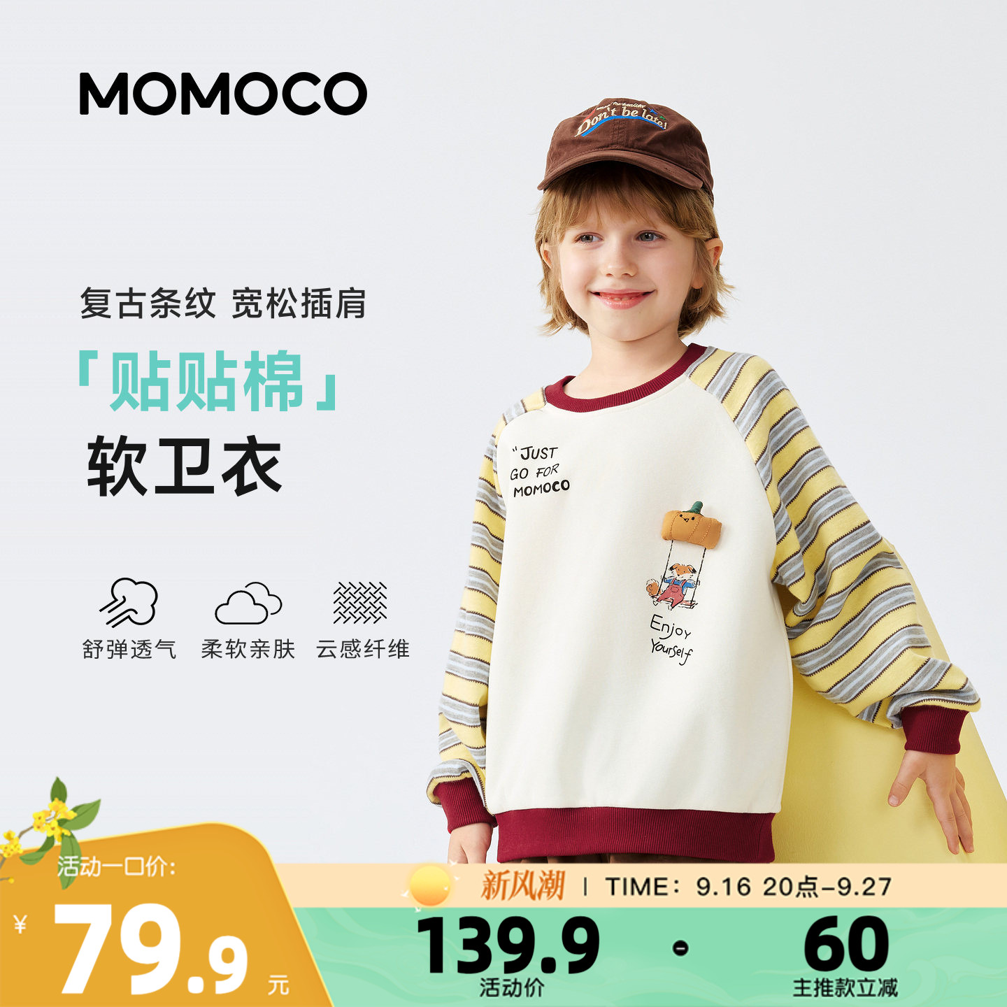 MOMOCO玛米玛卡男童卫衣长袖上衣