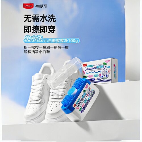 UYIKU物以可小白鞋清洁剂带刷头