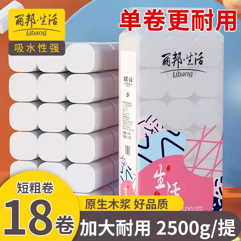 5层加厚无芯卷纸丽邦5斤18卷