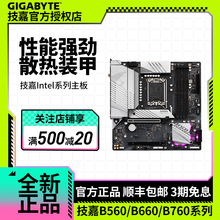 技嘉B660M/B760M AORUS PRO B560M小雕 H310M/b560/H610/h410主板