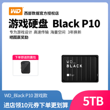 【送防震包】WD/西部数据移动硬盘5tb WD_Black P10高速大容量外接PS4 pro游戏移动硬盘机械Xbox one电脑游戏