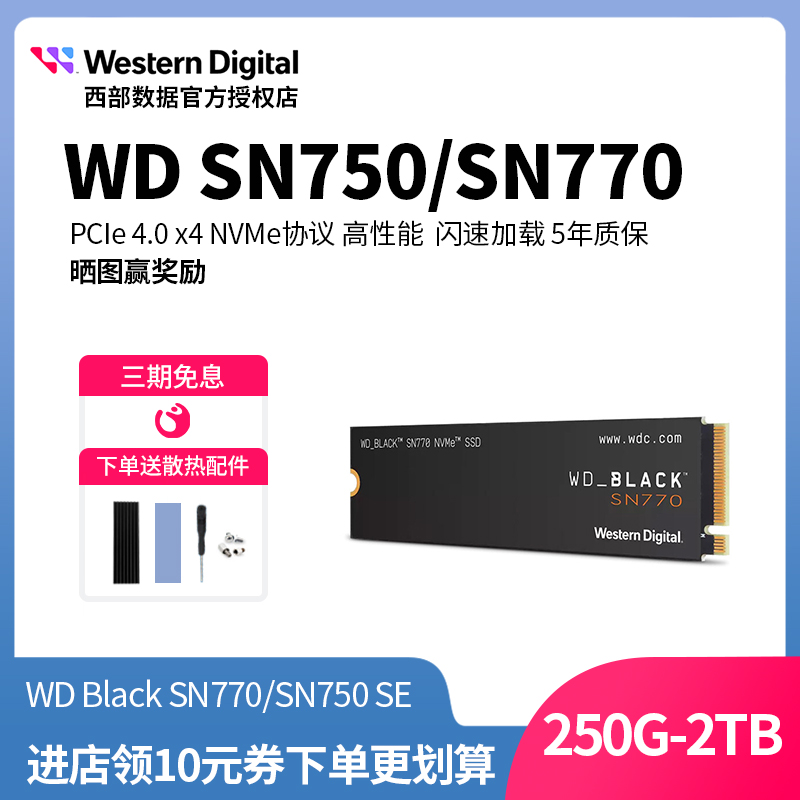 WD西部数据固态硬盘500gb全新