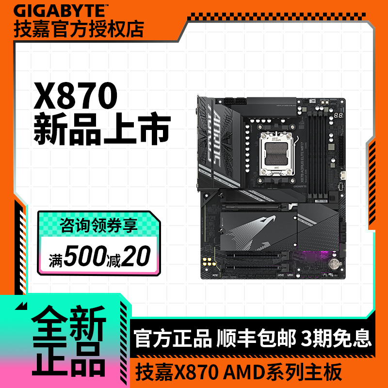技嘉X870 AORUS ELITE WIFI7 AMD主板DDR5小雕魔鹰X WiFi7支持AM5