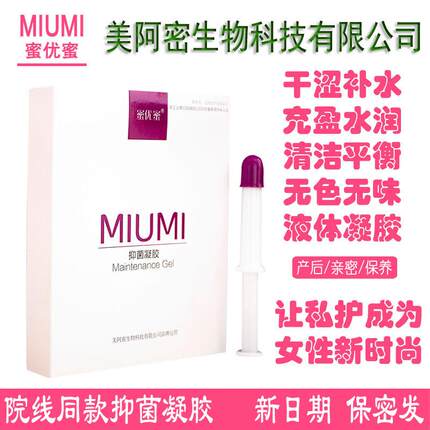 艾可美阿密蜜优蜜私处护理抑菌生殖保养产后修复干涩滋润保养