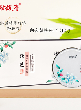 谢馥春轻透精华气垫粉底bb霜遮瑕水润不卡粉干油皮粉底液 2色可选