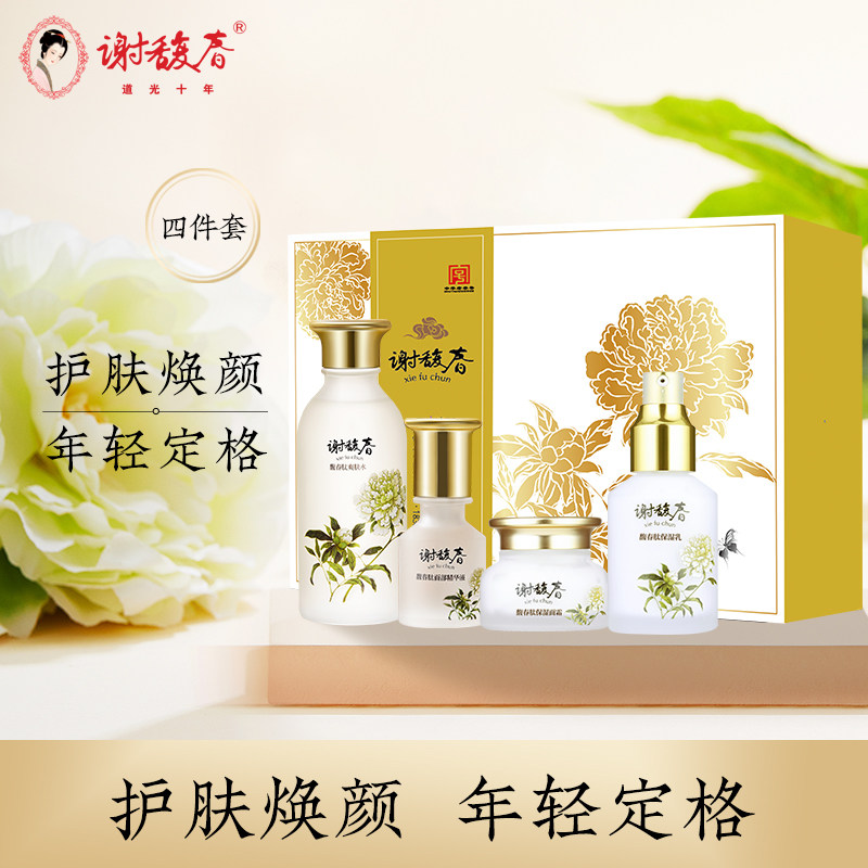 谢馥春旗舰店馥春肽护肤四件套 保湿爽肤水乳液面霜精华液礼盒