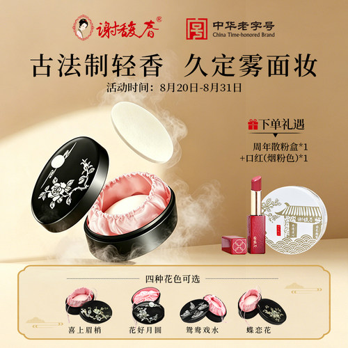 【送口红】谢馥春工艺国妆鸭蛋香粉散粉定妆粉饼晚安粉40g