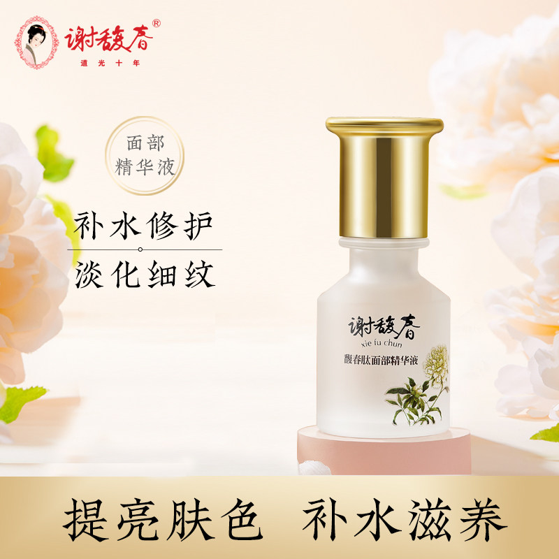 谢馥春旗舰店馥春肽面部精华液补水滋润收缩毛孔修护提亮肤色35ml