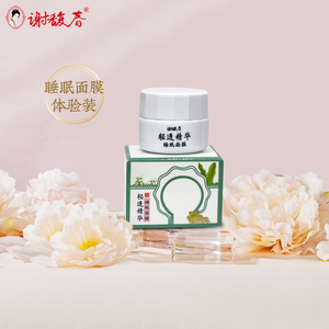 【新品尝鲜】谢馥春轻透精华睡眠面膜保湿体验装4克 约使用一次