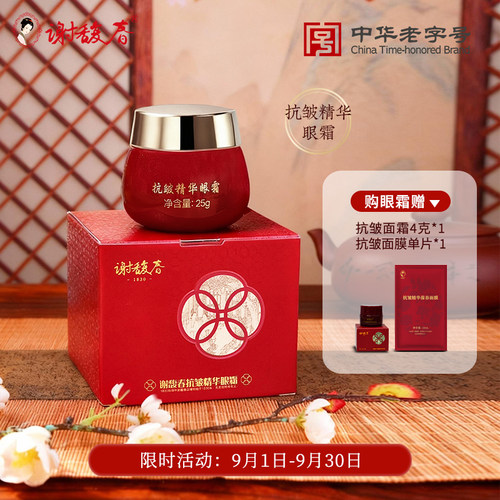 抗皱紧致保湿舒缓眼霜25克