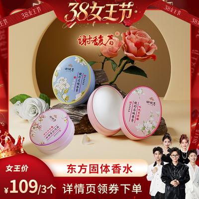 【香菇来了专享】谢馥春馥彩名媛香膏固体香水古风体香膏淡香16克