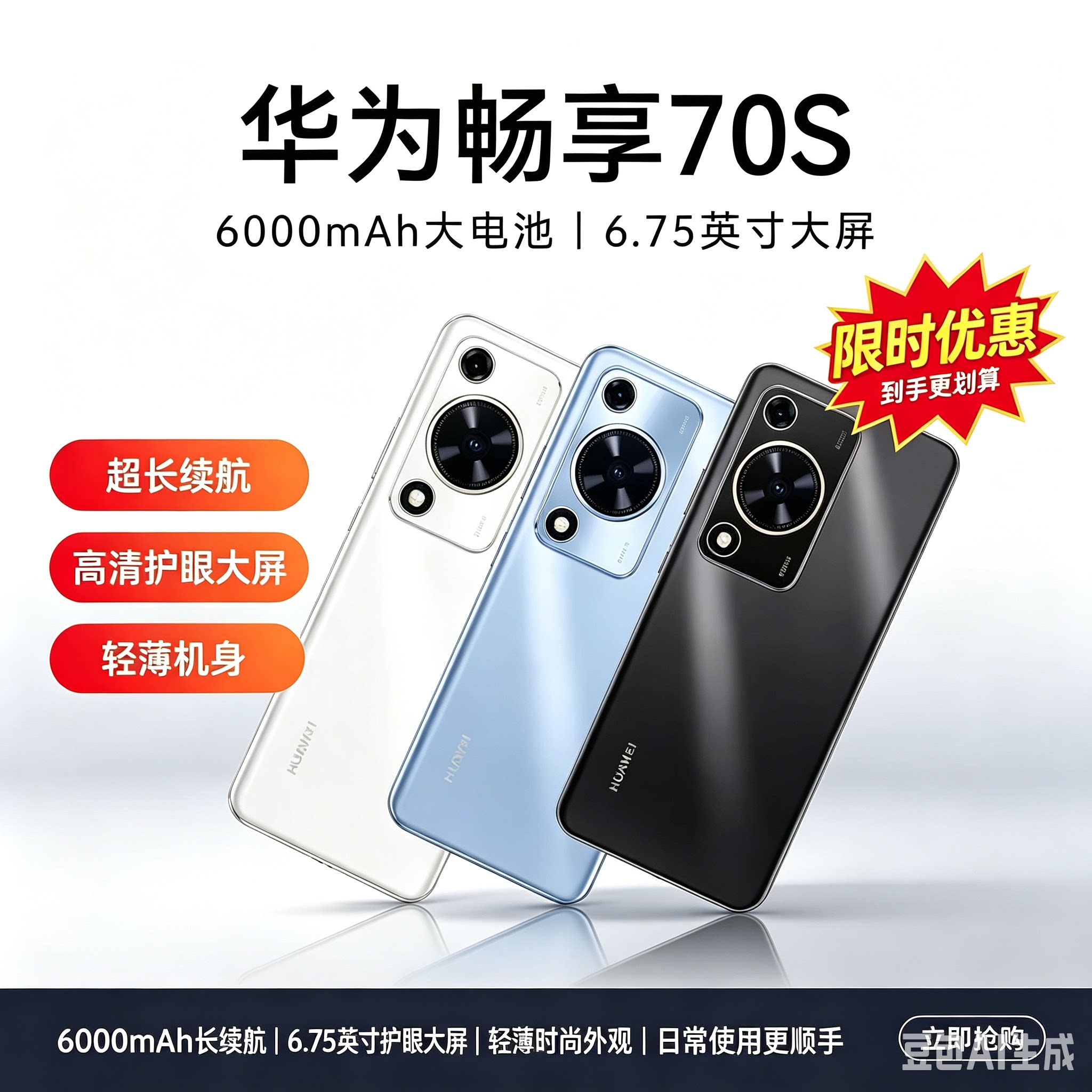 Huawei/华为 畅享 70手机