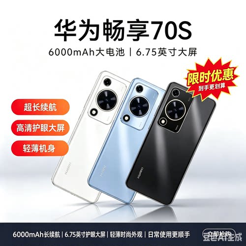 Huawei/华为 畅享 70S全网通双卡双待大电池游戏学生老人智能手机