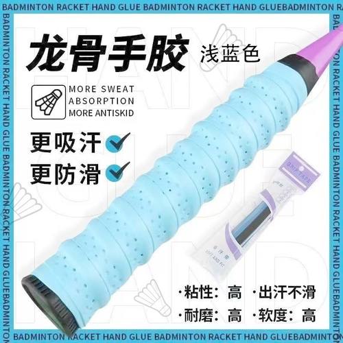 龙骨手胶、吸汗带防滑耐磨透气