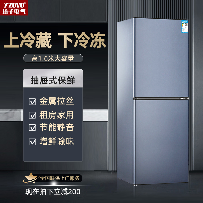 扬子电气无霜双门式电冰箱冷藏冷冻小型家用宿舍一级节能两门冰箱