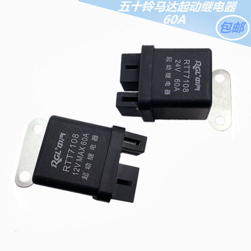 12/24v江铃五十铃货车马达起动继电器预热继电器JD133D/JD233D60A