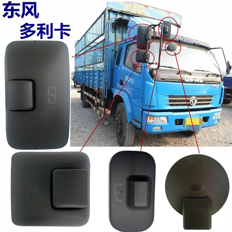 东风小霸王多利卡D6金霸凯普特锐铃货车反光后视镜倒车镜圆镜方镜