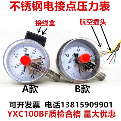 YXC100BF 不锈钢磁助式电接点压力表 蒸汽耐高温1.6mpa开关控制器