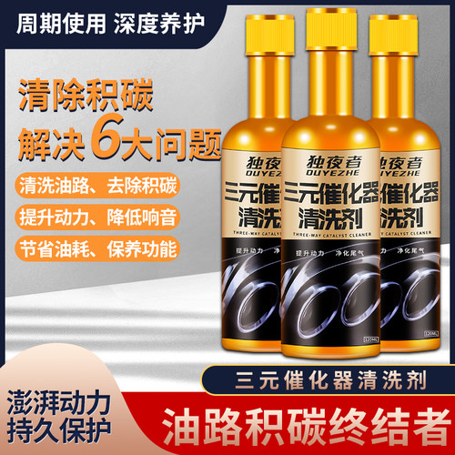 车载发动机清洁剂 除积碳提动力 油路清洗剂除垢催化废气降低排放