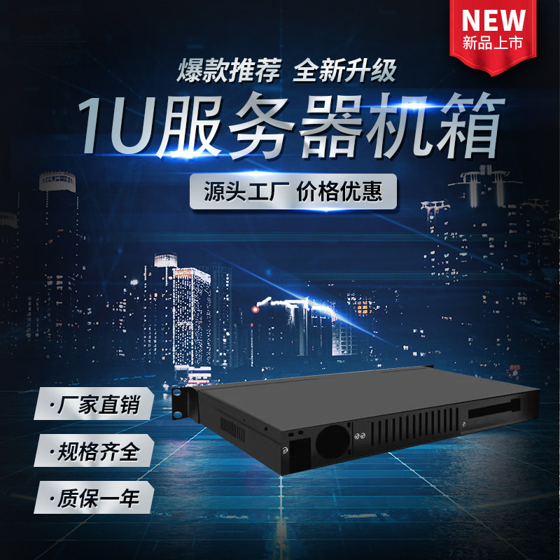1u200钣金机箱外壳标准服务器可定制加工标准服务器DTU外壳定制