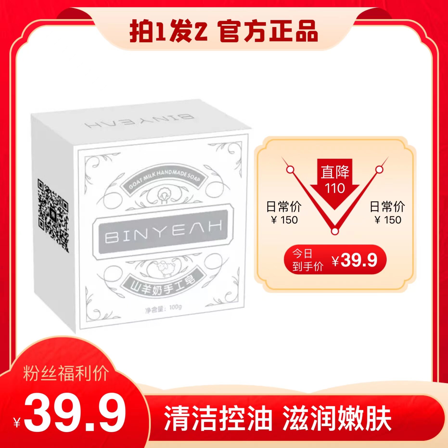 拍1发2冰亦山羊奶皂洁面补水滋润卸妆拉丝手工皂收缩毛孔洗脸香皂