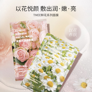 极地之悦补水保湿面膜贴片式水果面膜网红同款推荐鲜花玫瑰面膜