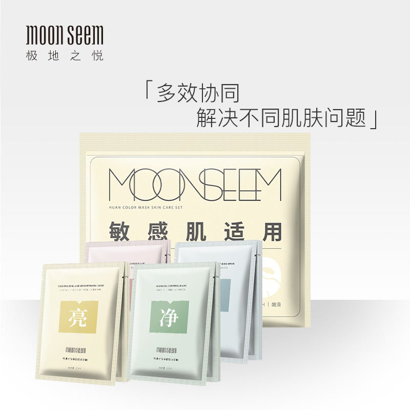 正品 极地之悦焕彩面膜护肤提亮抗皱平衡水油保湿舒缓温和不刺激