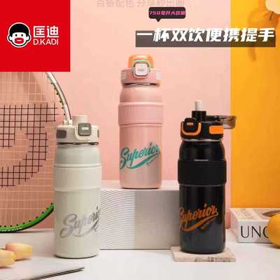 带吸管750ml双饮大容量匡迪金力